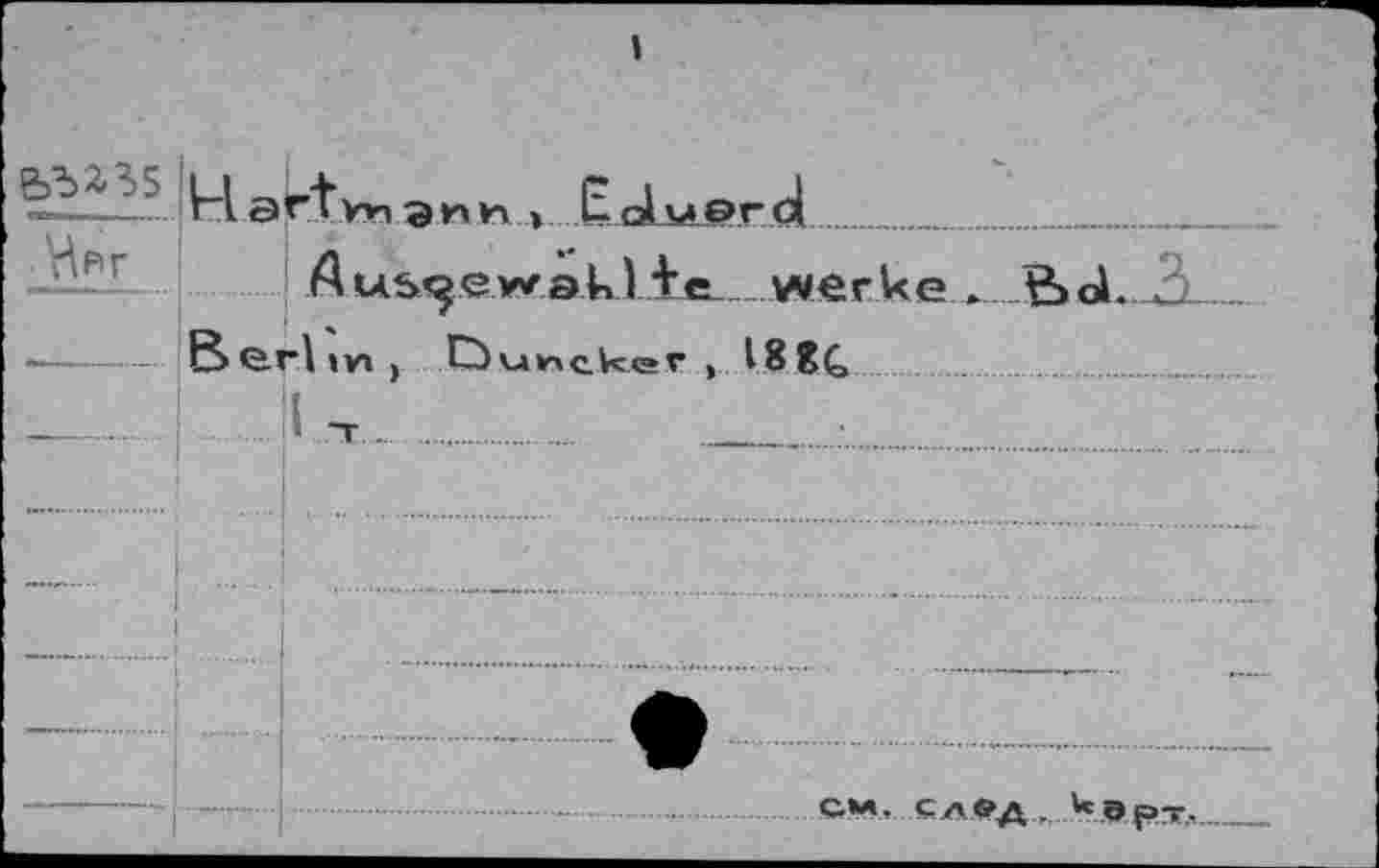 ﻿I
bWS	Hartv-n^ntt » Çolvord
	f e. werke . tboL .
			Be.rl»vt , ùuncker , 188k	 1 -r	 •
	
	
		 	I 			
	
		 	fiM.,.	сл#д . Черт.,	